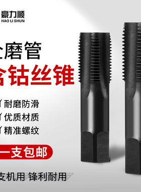 含钴管牙丝锥不锈钢专用管用螺纹丝攻ZG PT G1/8 1/4 3/8 1/2 3/4