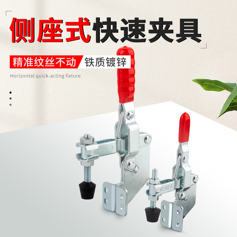 快速夹具压紧工装侧座90度垂直