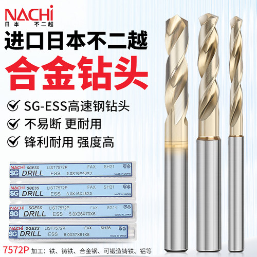 日本进口7572P粉末冶金钻头