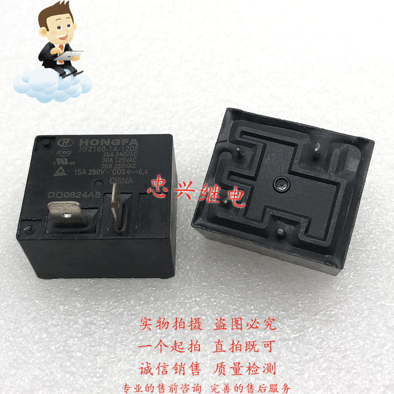 库存继电器 HF2160-1A-12DE 12VDC 4脚全新空调继电器 DC12V 30A