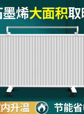 新型电暖气片石墨烯取暖器电暖器家用节能省电壁挂碳纤维取暖神器