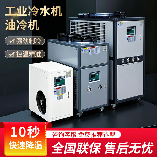 工业风冷冷水机5匹10匹制冷