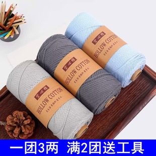 精梳空心棉线2mm中粗棉线圆股纱线手工编织diy勾包包线手工材料包