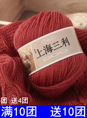 上海三利手编中粗羊毛线手工编织外套线毛衣线儿童毛线围巾宝宝线