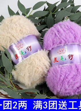 皮草线仿水貂绒毛线围巾帽子材料