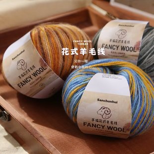 彩虹花式色段染羊毛线手工diy编织儿童毛衣宝宝中粗细纯羊毛线团