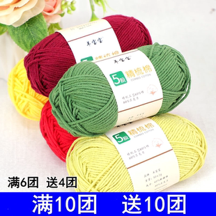 5股精梳牛奶棉線diy毛線手工編織五股線團(tuán)拖鞋 牛奶寶寶線圍巾毛線