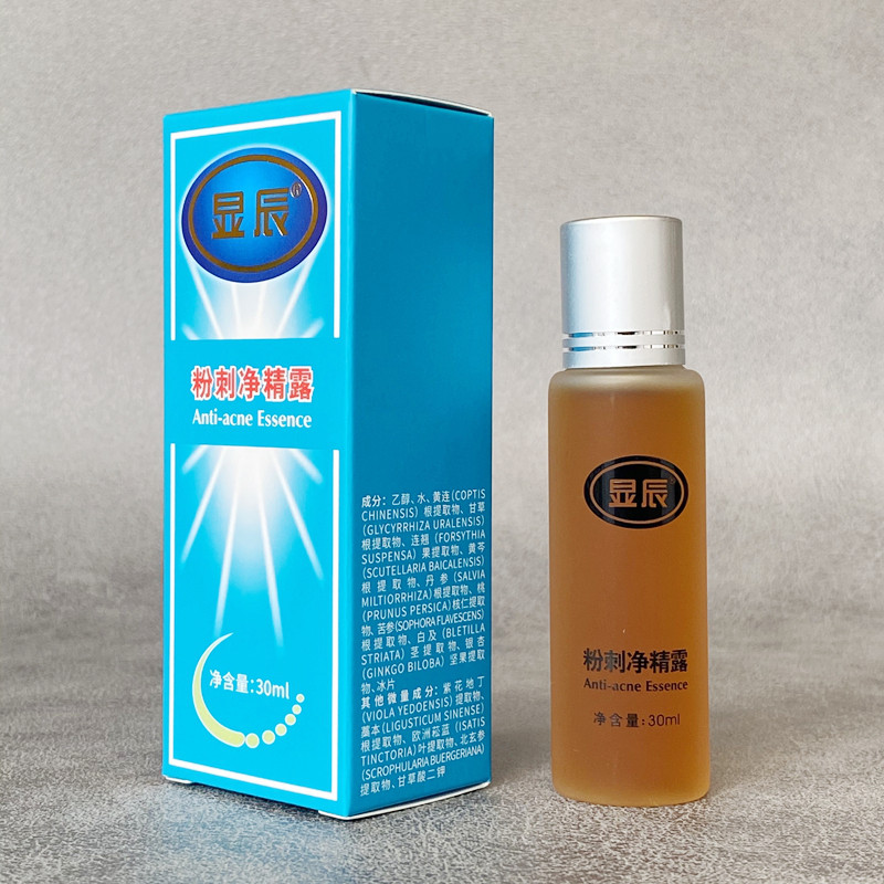 显辰粉刺净精露祛痘控油青春痘痤疮大痘小痘痘印粉刺泽平同厂正品