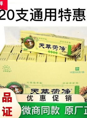 20支装正品天萃荷净草本乳膏新工艺加强型黄色皮肤痒通用牛皮包邮