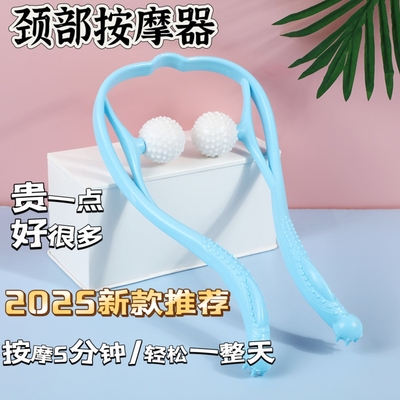 2025新款颈椎按摩器颈肩部手动按摩球肩腰背全身多功能揉捏按摩器