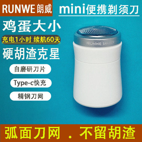 朗威电动水洗站立式迷你剃须刀