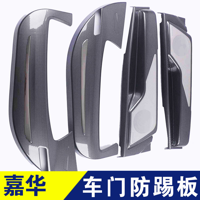 起亚嘉华车门防踢板保护壳防护罩防刮内饰改装配件装饰件汽车用品