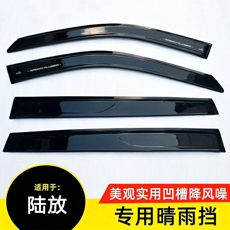 皇冠陆放专用黑色车窗晴雨挡