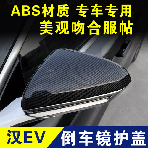 比亚迪汉EV倒车镜盖DM反光镜罩保护壳后视镜装饰罩外观改装件配件