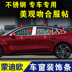22款新蒙迪欧车窗饰条外观装饰品不锈钢门边条改装件压条全车配件
