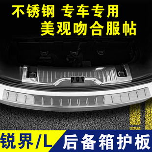 福特锐界L后备箱护板防护条门槛条迎宾踏板装饰件内饰改装件配件