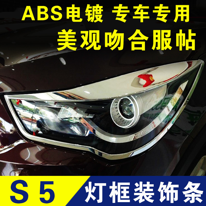 海马S5大灯装饰条尾灯亮条电镀条前后雾灯框外观改装全车配件专用