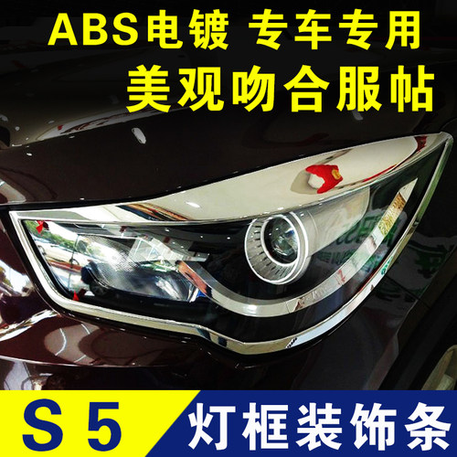海马S5大灯装饰条尾灯亮条电镀条前后雾灯框外观改装全车配件专用