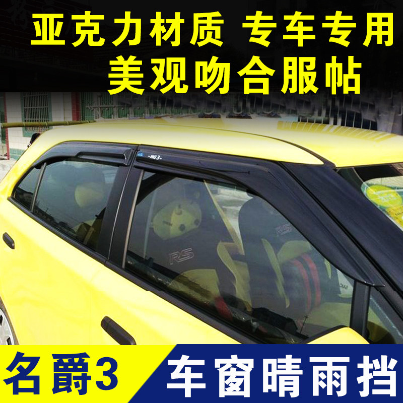 名爵3车窗晴雨挡雨眉挡雨板MG3黑色窗户遮雨条防雨片外观改装配件