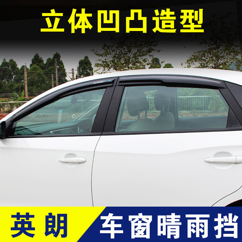 英朗挡雨板晴雨挡黑色专用雨眉车窗遮雨条防雨片外观改装配件大全