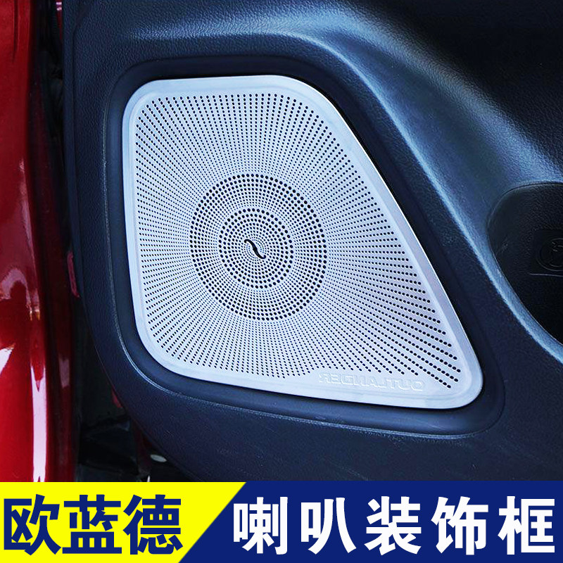 三菱欧蓝德汽车喇叭装饰罩改装车门音响防尘内饰不锈钢防护贴配件