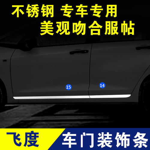 本田飞度门边条不锈钢装饰条车门防撞条防刮条四代改装配件外观件