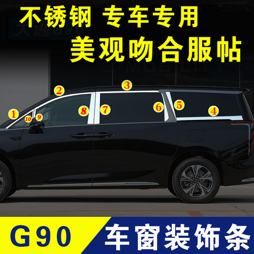 上汽大通G90改装件车窗装饰条不锈钢玻璃亮条门边条外观配件压条