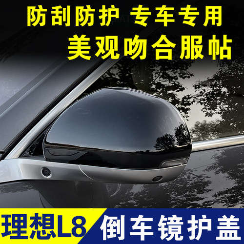理想L8倒车镜盖L9专用反光镜罩后视镜壳外观改装配件保护罩装饰盖