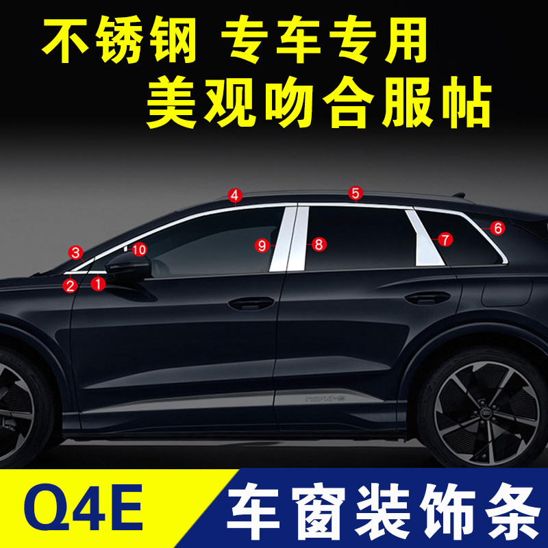 奥迪Q4etron车窗亮条车框装饰条门边条压条外观改装配件车贴专用