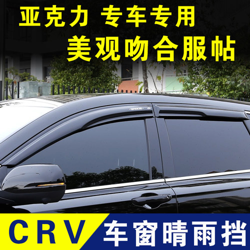 本田新CRV晴雨挡车窗挡雨板雨眉遮雨板雨条雨衣外观改装配件装饰