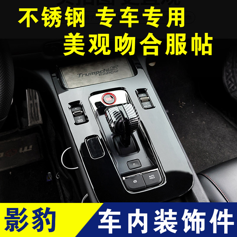 广汽影豹改装中控排挡框档位面板框内饰用品装饰贴专用不锈钢饰品
