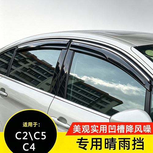 雪铁龙C2/C4L/C5雨眉防雨降噪