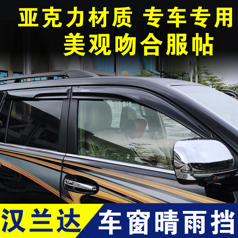 丰田汉兰达晴雨挡车窗挡雨板门窗雨眉挡雨条混动版外观改装件配件