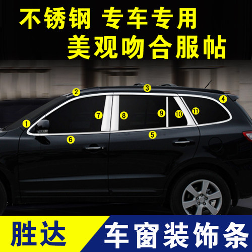 新胜达车窗亮条不锈钢装饰条门窗压条边条外观改装专用配件门边条