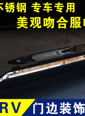 本田CRV门边条不锈钢装饰条23款专用防撞条防擦条外观改装件配件