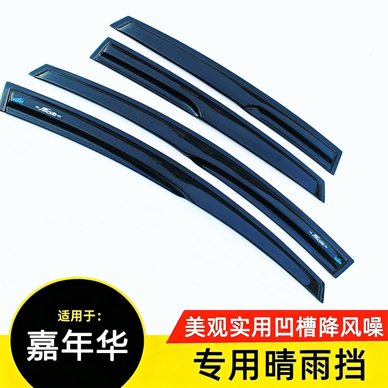 福特嘉年华专用带凹槽晴雨挡