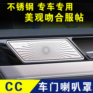 大众CC车门喇叭罩迈腾B8音箱框蔚揽改装配件爆改内饰装饰贴不锈钢