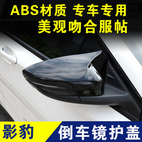 广汽影豹牛角后视镜倒车镜盖反光镜罩保护壳外观改装配件装饰车贴
