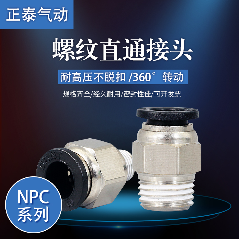 正泰气管螺纹快速接头