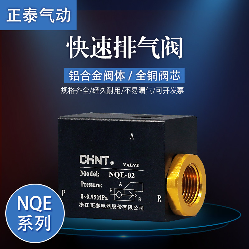 正泰气动快速排气阀qe-01 qe-02 qe-03 qe-04气缸快速排气放气阀