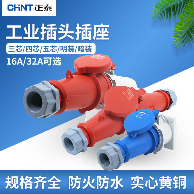 NTC1防水工业插头插座IP44连接器