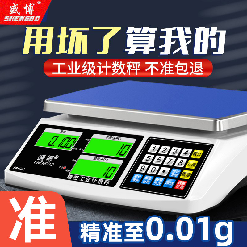 工业计数精准电子秤高精度克称克数称重工厂家用商用厨房小型台秤
