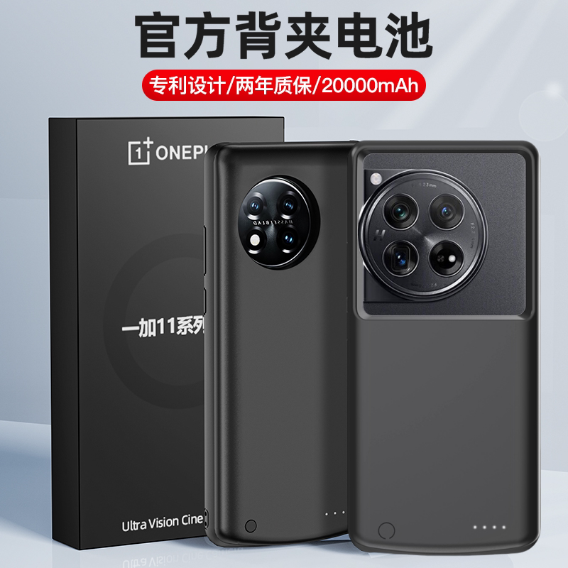适用一加11/12背夹电池10pro