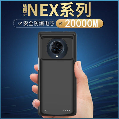 nex3双屏版手机壳背夹电池