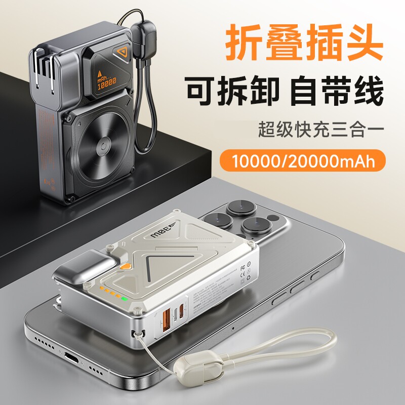 充电宝自带线AC插头磁吸无线快充