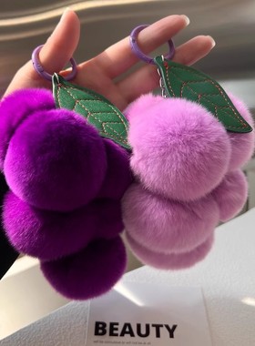 日本PAREO DOLL紫色獭兔毛葡萄汽车钥匙扣挂件可爱毛绒球包包挂饰