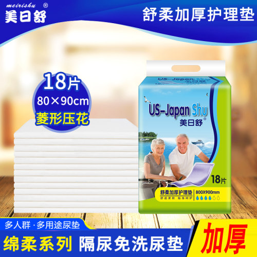 美日舒成人护理垫老人用尿不湿老年纸尿片隔尿床垫加厚80×90大号-封面