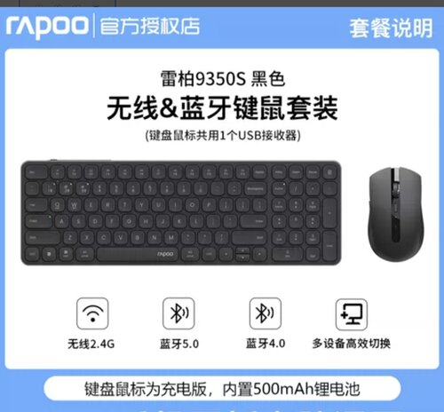 定制雷柏9350S  99键无线/蓝牙多模充电键盘刀锋超薄键盘