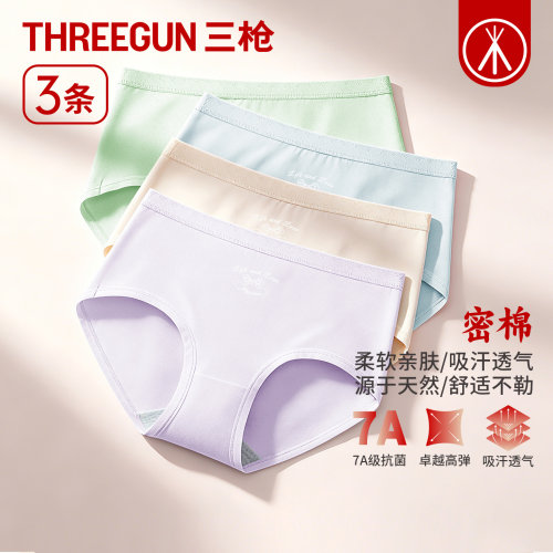 三枪7A抗菌亲肤透气女三角裤