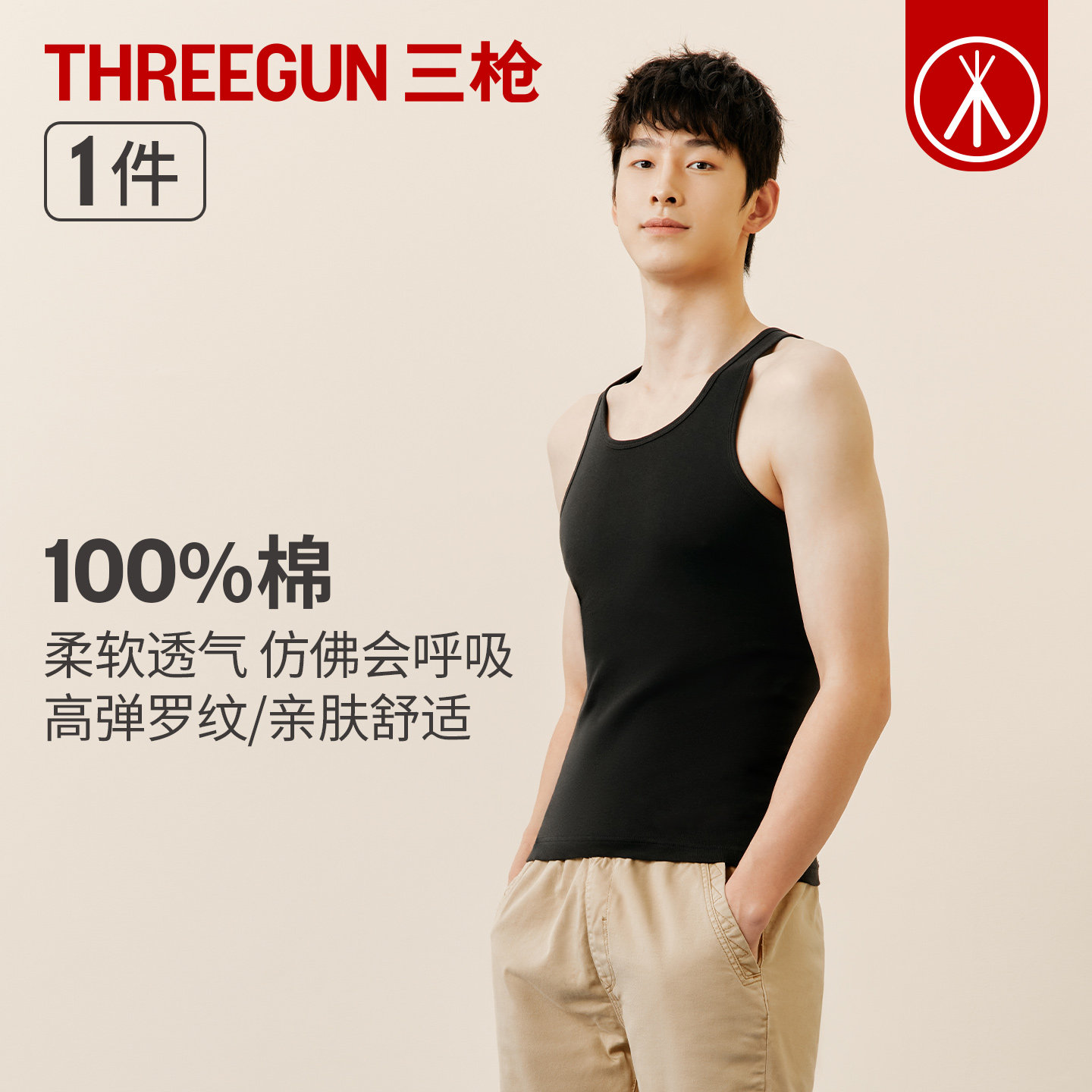 三枪2026年春夏男纯棉弹力亲肤背心透气上衣运动休闲吸汗轻薄内衣